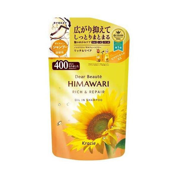 ディアボーテ HIMAWARI(ヒマワリ) オイルインシャンプー リッチ
