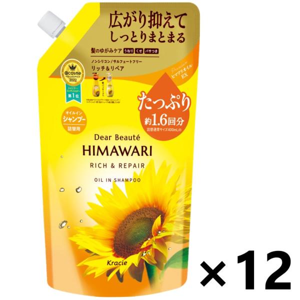 【ケース販売!!】ディアボーテ HIMAWARI(ヒマワリ) オイルインシャンプー リッチ＆リペア つめかえ用 660mlx12袋 クラシエ