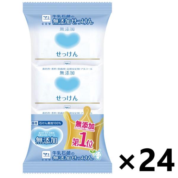 【２４個セット】【１ケース分】 牛乳石鹸 無添加せっけん 100g*3コ入×２４個セット　１ケース分 【dcs】【t-2】 カウブランド 【ケース販売!!】カウブランド 無添加せっけん 3コパック