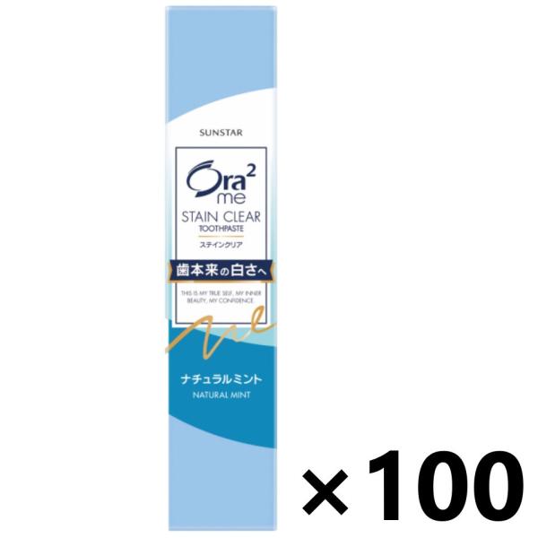 【ケース販売!!】オーラツーミー ステインクリア ペースト ナチュラルミント 20gx100本 サンスター