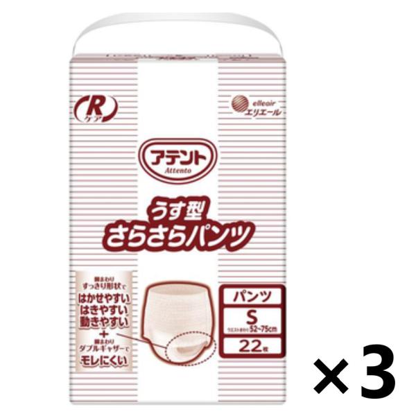 アテント 【ケース販売!!】＜業務用＞ Rケア うす型さらさらパンツ S