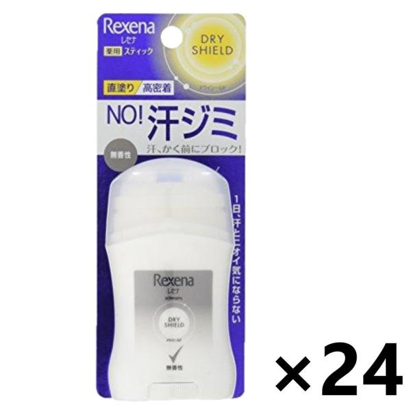 【ケース販売!!】Rexena(レセナ) ドライシールド パウダースティック 無香性 20gx24本 ユニリーバ・ジャパン