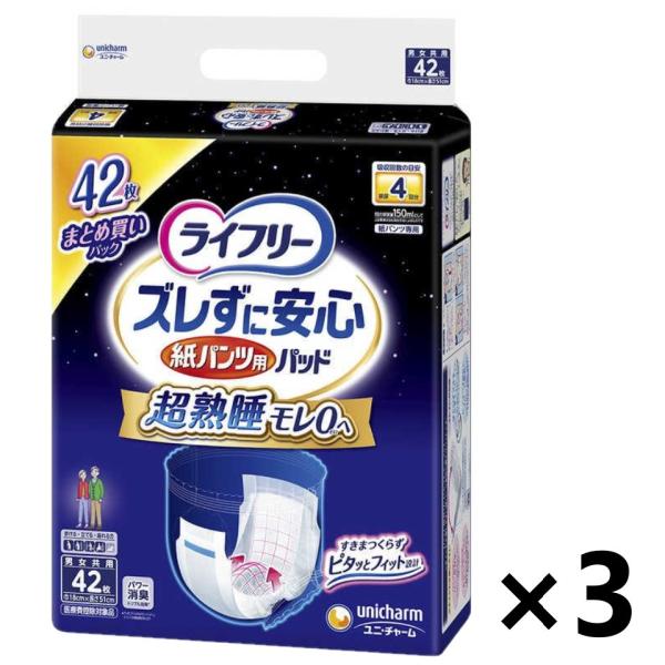 ライフリー 【ケース販売!!】ライフリー ズレずに安心 紙パンツ専用尿