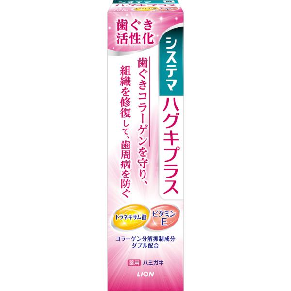 システマハグキプラス ハミガキ メディカルハーブ 90g ライオン