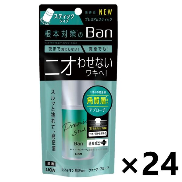 ニオわせないワキへ！消臭成分プラスのプレミアムスティック。ニオイ悩みに根本対策。ニオイの発生源「角質層」までアプローチ。ニオイを元から抑える。特長(1)3D汗ブロック技術で、ニオイの発生源「角質層※1」までアプローチナノイオン制汗成分ACH...