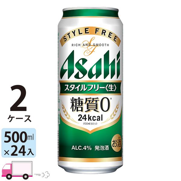 アサヒ スタイルフリー 500ml缶 24本×2ケース 送料無料 (一部地域除く)