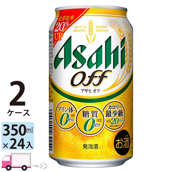アサヒ オフ 350ml 24缶入 2ケース (48本) 送料無料