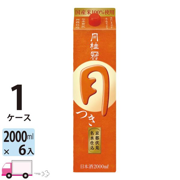 月桂冠 月 2L (2000ml) パック 6本入 1ケース(6本) 送料無料 : YY卓杯