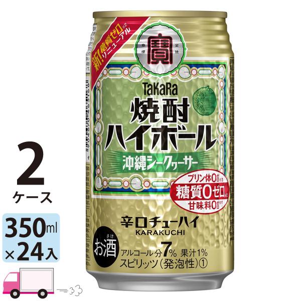 他サイト： チューハイ 宝 TaKaRa タカラ 焼酎ハイボール 沖縄シークァ―サー 350ml缶×2ケース(48本) 送料無料の商品画像