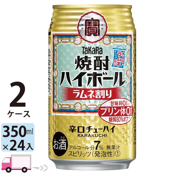 チューハイ 宝 焼酎ハイボール ラムネ割り 350ml 24本 2ケース のし・ギフト・サンプル各種対応不可　タカラ　Takara