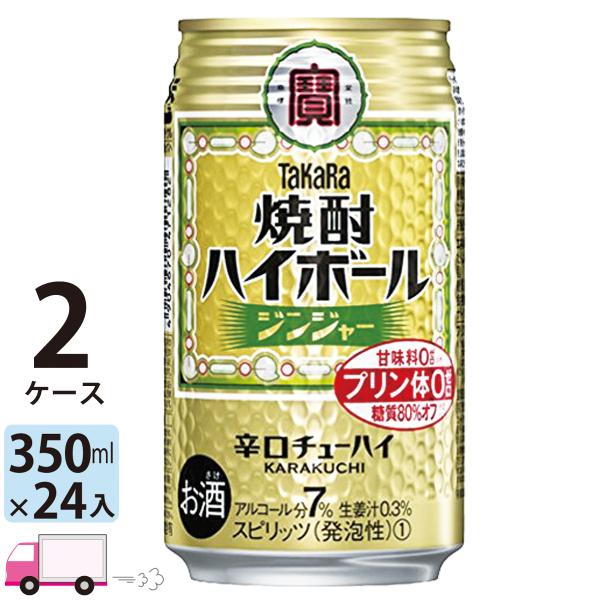 タカラ 焼酎ハイボール チューハイ 宝 TaKaRa ジンジャー 350ml缶×2