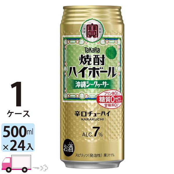 他サイト： チューハイ 宝 TaKaRa タカラ 焼酎ハイボール 沖縄シークァ―サー 500ml缶×1ケース(24本) 送料無料の商品画像