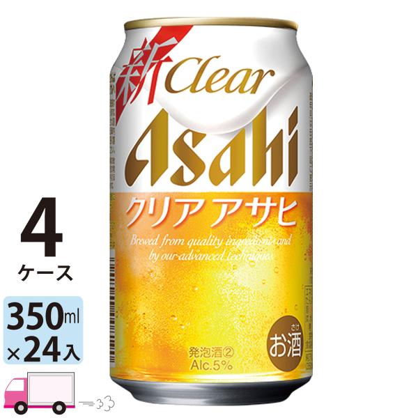 クリアアサヒ アサヒ 350ml 24缶入 4ケース (96本) 送料無料 : YY卓杯 