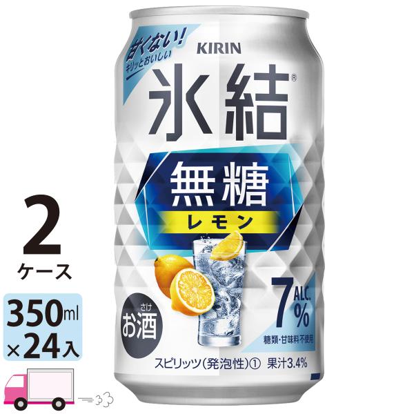 甘くない、スッキリ爽やかなおいしさの度数7％の無糖レモンチューハイです。氷結 キリンビール チューハイ サワー kirin 国産 無糖 レモン