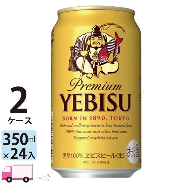 サッポロ ヱビスビール 缶