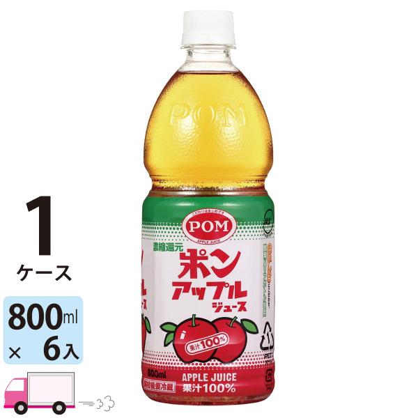 ポンジュース 送料無料 えひめ飲料 POM ポンジュースアップル ペット