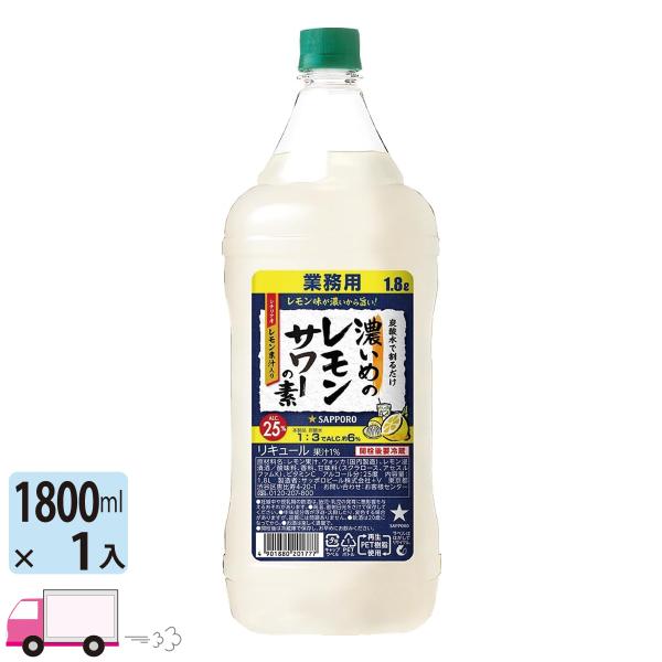 「レモン」にこだわった、レモン味が濃いめのレモンサワーの素シチリア産の手摘みレモン果汁を使用したレモンにこだわったお酒です。炭酸水を注ぐと爽快感あふれる香り、口当たりの良い酸味が特徴の「濃いめ」のレモンサワーが完成します。お好きな割り方でお...