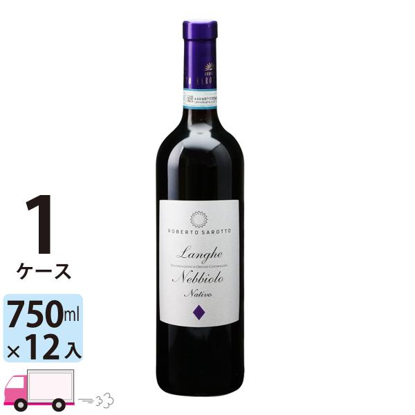 ポイント10倍 ランゲ ネッビオーロ ナティーヴォ [I690] 1ケース(12本) 送料無料