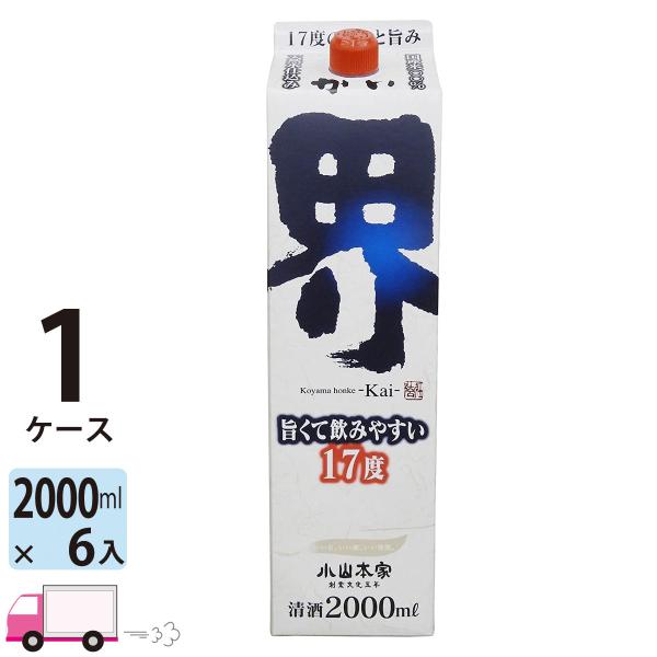 日本酒 小山本家 界 17度 パック 2L(2000ml) 6本入 1ケース(6本) 送料