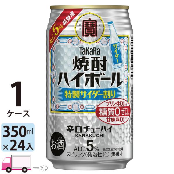 他サイト： 送料無料 宝 TaKaRa タカラ 焼酎ハイボール 特製サイダー割り 350ml缶×1ケース(24本)の商品画像