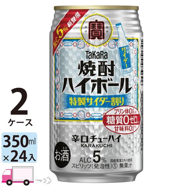 他サイト： 送料無料 宝 TaKaRa タカラ 焼酎ハイボール 特製サイダー割り 350ml缶×2ケース(48本)の商品画像
