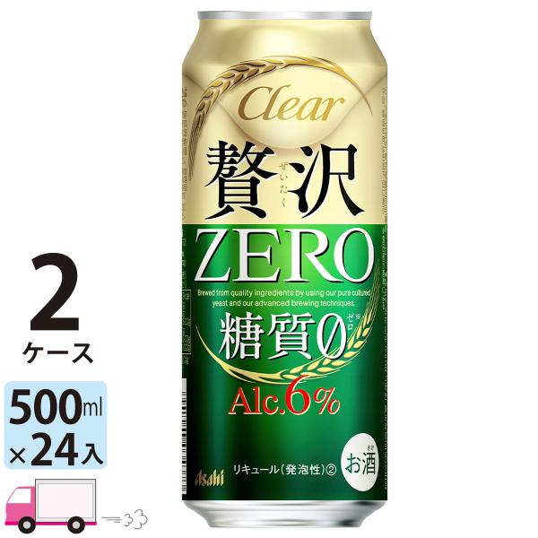 アサヒ クリアアサヒ 贅沢ゼロ 500ml 24缶入 2ケース (48本)　送料無料 (一部地域除く)