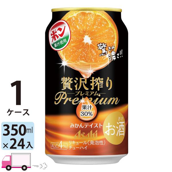 他サイト： 送料無料 (一部地域除く) アサヒ 贅沢搾り プレミアムみかんテイスト 350ml 24缶入 1ケース (24本)の商品画像