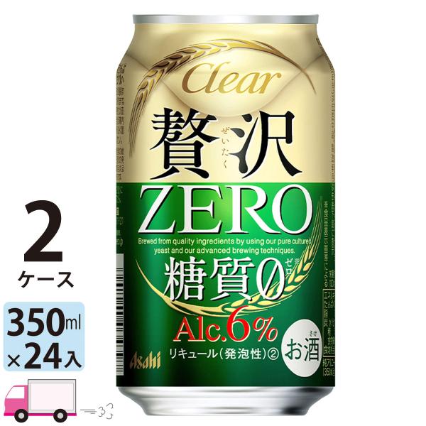 アサヒ クリアアサヒ 贅沢ゼロ 350ml 24缶入 2ケース (48本) 送料無料