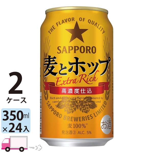 サッポロ 麦とホップ 350ml 24缶入 2ケース (48本) 送料無料 : YY卓杯