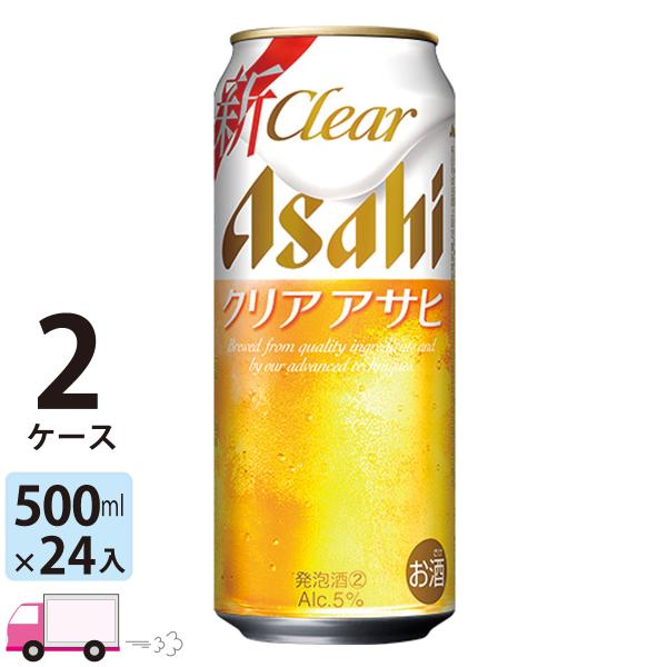 アサヒ クリアアサヒ 500ml 24缶入 2ケース (48本) 送料無料