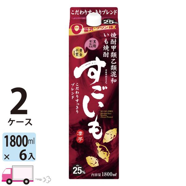 すごいも 25度 芋焼酎 1800ml パック 6本入 2ケース(12本) 1.8L 送料無料