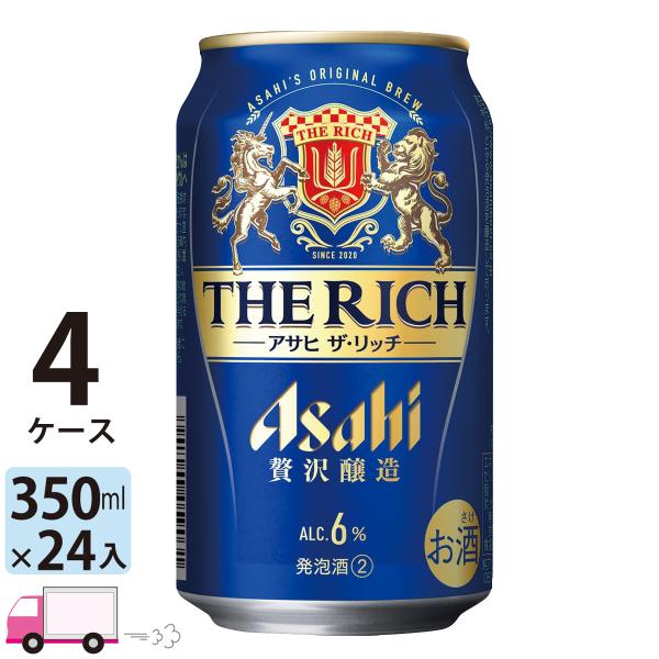 アサヒ ザ・リッチ 350ml×24本×4ケース (96本) アサヒ（asahi） ザ・リッチ 350ml 24缶入 4ケース (96本) 送料無料