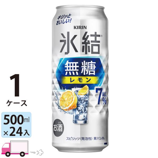 他サイト： 送料無料 キリン 氷結無糖 レモン 7% 500ml缶×1ケース(24本入り)の商品画像