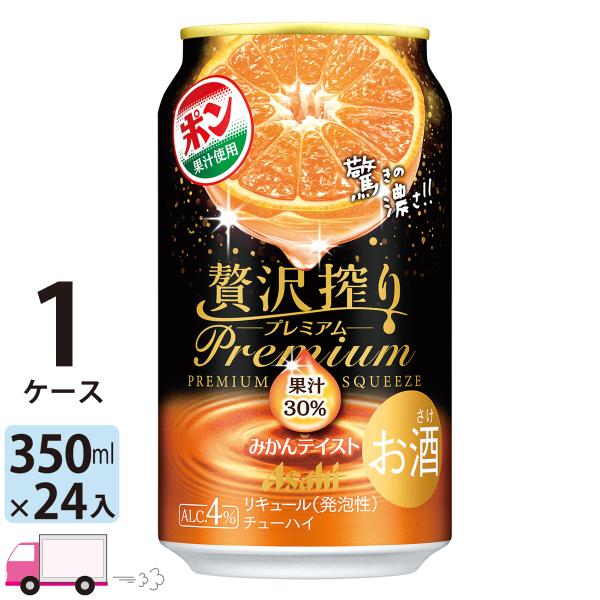 アサヒ 贅沢搾り プレミアムみかんテイスト 350ml 24缶入 1ケース (24本)