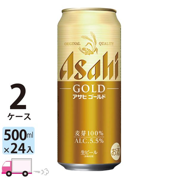 アサヒ ビール アサヒゴールド 500ml ×24缶入 2ケース (48本) 送料無料  (一部地域除く)
