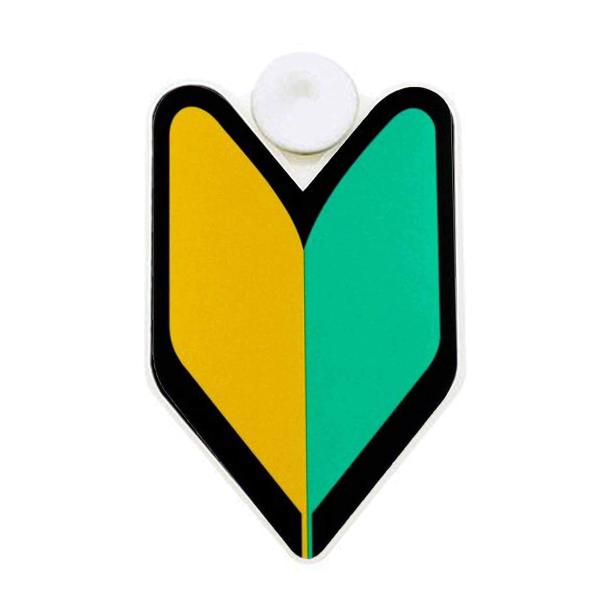 Pocketポケット 初心者マーク 若葉マーク 反射 吸盤タイプ