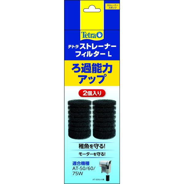 テトラ (Tetra) ストレーナーフィルター L スポンジ ろ過材 スポンジフィルター 稚魚にやさしい