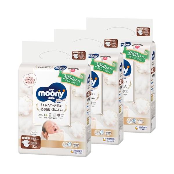 他サイト： ケース販売ナチュラルムーニー テープ 新生児 (お誕生~3000g) 156枚(52枚×3) オーガニックコットン おむつの商品画像