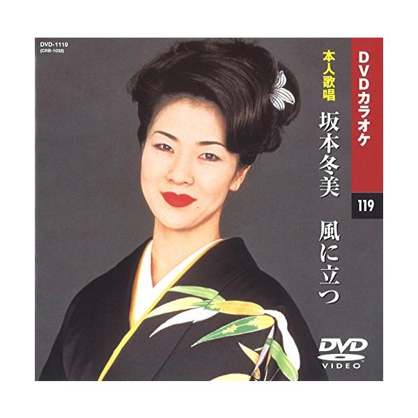 坂本冬美 3 (カラオケDVD/本人歌唱)