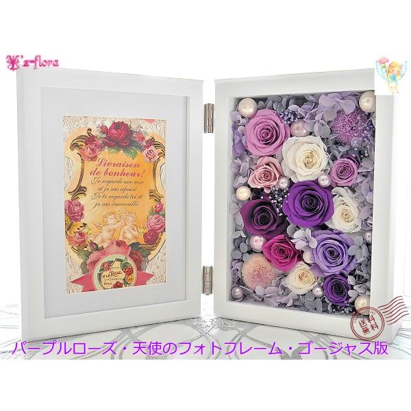 HAPPY! 古希祝い・喜寿祝い!!めずらしい紫色のピンポンマムとバラがフレームいっぱいに広がる写真立て