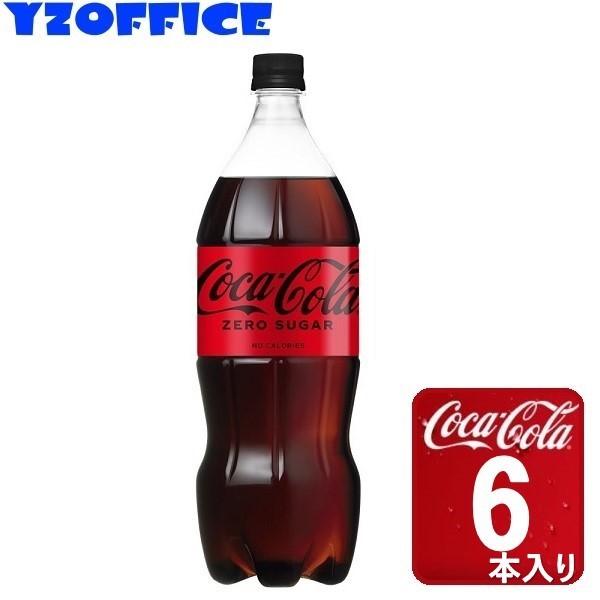 【1ケース6本】コカ・コーラ ゼロシュガー 1.5LPET