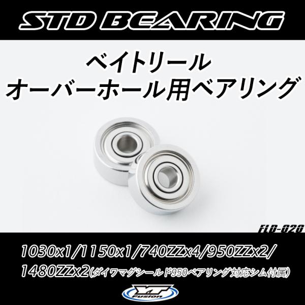 リョウガ BJ (C2025PE-SH) オーバーホール用ベアリング ダイワ