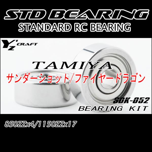 タミヤ ラジコン用ベアリングキット TAMIYA(タミヤ) サンダー