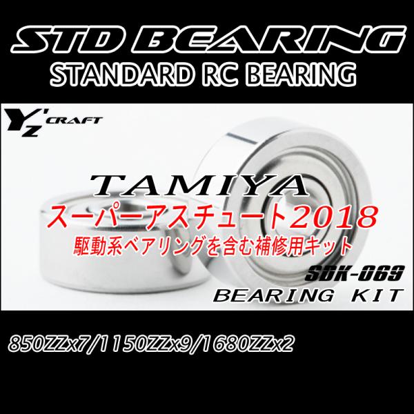 タミヤ ラジコン用ベアリングキット TAMIYA(タミヤ) スーパー