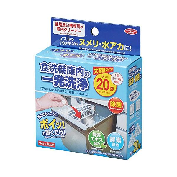 AIMEDIAアイメディア食洗機庫内の一発洗浄 大容量タイプ