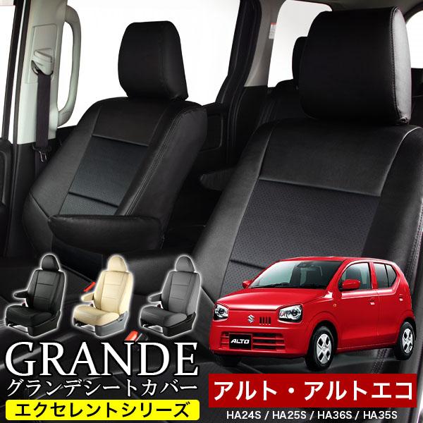 希少 オーダー シートカバー アルト HA24S 後席分離型用   日産ピノ 送料無料 車検対応 シートカバー アルト HA24S/HA25S/HA36S アルトエコ