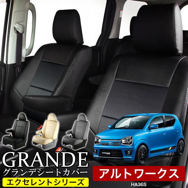 送料無料 車検対応 シートカバー アルトワークス HA36S グランデ