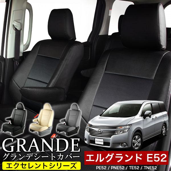 送料無料 車検対応 シートカバー エルグランド PE52/PNE52/TE52/TNE52 