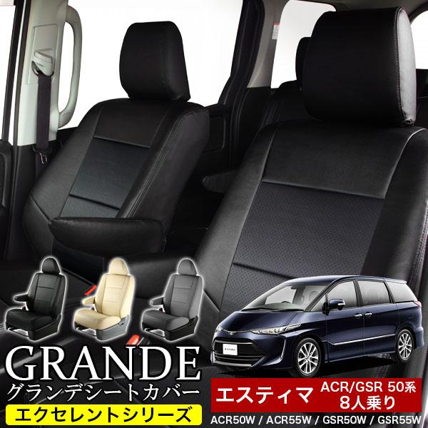 エスティマ50 シートカバー 送料無料 車検対応 シートカバー エスティマ 8人乗り 50系 ACR50W