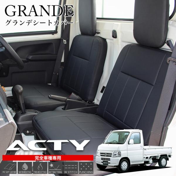 在庫あり即納】送料無料 シートカバー 1台分 アクティトラック HA6/HA7